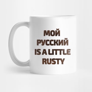 My Russian Is A Little Rusty half in Cyrillic half in English Mug